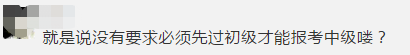 沒有初級能直接報中級會計職稱嗎？應(yīng)屆生能報中級嗎？