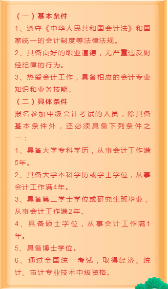 【報考必讀】中級會計考試報名工作年限和繼續(xù)教育有關(guān)系嗎？