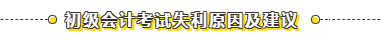 初級(jí)沒(méi)過(guò)原來(lái)因?yàn)檫@個(gè)！給我進(jìn)來(lái)看