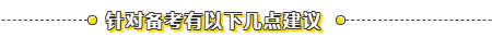 初級(jí)沒(méi)過(guò)原來(lái)因?yàn)檫@個(gè)！給我進(jìn)來(lái)看