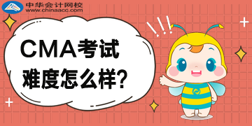 改綱了，2020年CMA考試難度怎么樣？