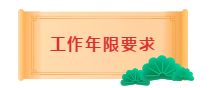 2020年中級會計職稱考試工作年限是怎么審核的？如何證明？