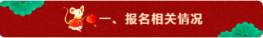 回顧：達(dá)江老師解讀2020年中級會計(jì)職稱報(bào)名簡章！