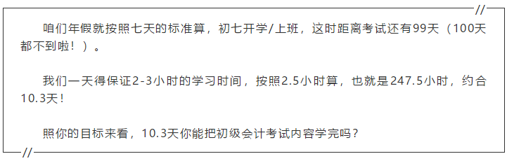 備考初級(jí)會(huì)計(jì)的考生們 年假打算怎么過？