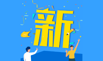 考取初級(jí)會(huì)計(jì)職稱證書(shū)資格