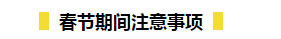 春節(jié)期間如何在吃喝玩樂(lè)的同時(shí)又能高效備考初級(jí)呢？