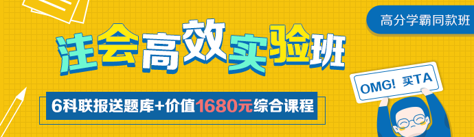 注會六科的學(xué)習(xí)方法 新手上路請果斷收藏！