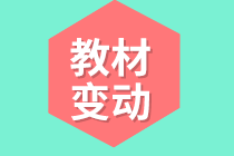 2020年資產評估相關知識的教材會變嗎？