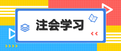 萌新必看！美國注冊會計師FAR報考科目配對！