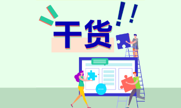 【試題分析】《經(jīng)濟(jì)法基礎(chǔ)》2019年都考了些什么？