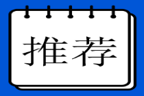 2021年銀行從業(yè)資格考試成績查詢通道