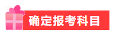 春節(jié)不規(guī)劃 備考差距大！快利用假期實現(xiàn)中級會計備考彎道超車！