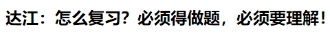 What？究竟是哪些中級會(huì)計(jì)備考誤區(qū)讓同事鄰居慘背鍋！