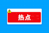 過(guò)年啦！年會(huì)、年貨、年終獎(jiǎng)...怎么處理會(huì)計(jì)統(tǒng)統(tǒng)要清楚??！ 