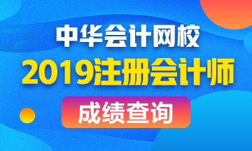 吉林注冊會計師考試成績已公布！