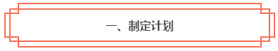 春節(jié)假期彎道超車！中級會計職稱小白入門完全手冊！