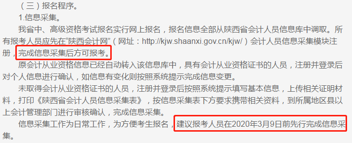 你看！2020年中級會計職稱報名前需要完成信息采集！