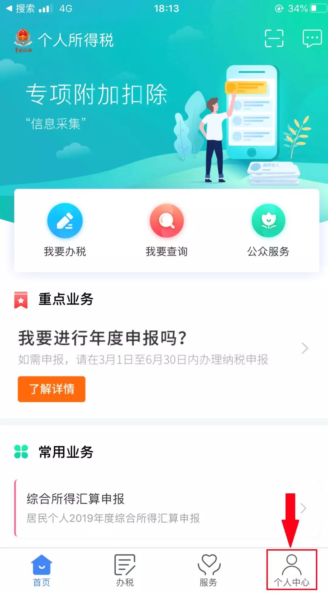 【2019個稅匯算清繳】想要Get匯算退稅款，這件事你做了嗎？