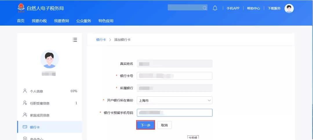 【2019個稅匯算清繳】想要Get匯算退稅款，這件事你做了嗎？