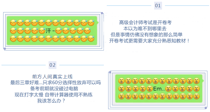 微信新表情 像極了高級會計(jì)職稱考生的備考日常！