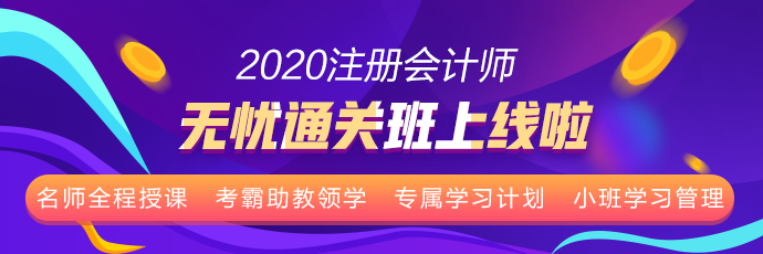 四月注會(huì)考試就要開(kāi)始報(bào)名了 你想好報(bào)幾科？哪幾科了嗎？