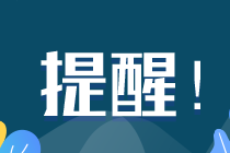 通知！澳洲cpa考試考點(diǎn)注冊(cè)通道2月7日關(guān)閉