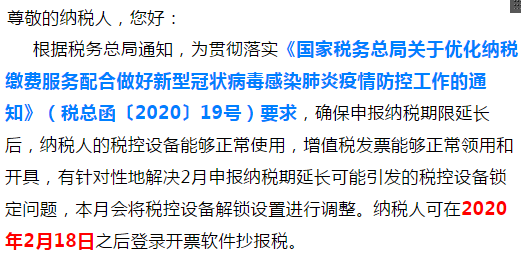 2月申報(bào)期延長(zhǎng)至24日，但開票軟件鎖死期卻沒延長(zhǎng)？別慌！