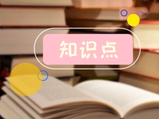 CMA知識(shí)點(diǎn)