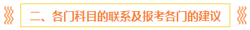 注會報(bào)名前 這些事你一定要知道！（含科目搭配+備考方法）