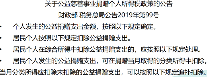 公益事業(yè)捐贈個人所得稅