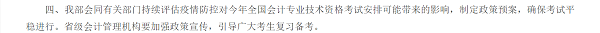 2020高會(huì)考試不受疫情影響？這些會(huì)計(jì)事宜已變動(dòng)...