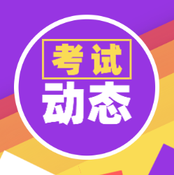 2020年初級會計考試題型及評分標(biāo)準(zhǔn)是什么？