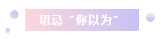 注冊會計師2021年備考縮減1個多月 學(xué)習(xí)時間少了 該怎么辦？