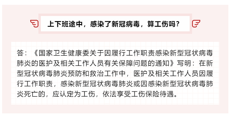 上班途中感染新冠病毒算工傷嗎？工傷的賬務(wù)處理你會(huì)做嗎？