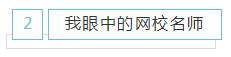 注會財管狀元傾囊相授高分經(jīng)驗！快來復(fù)制粘貼一下