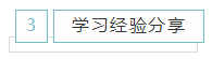 注會財管狀元傾囊相授高分經(jīng)驗！快來復(fù)制粘貼一下