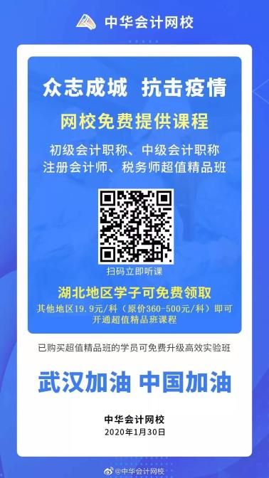 19塊9就可以學(xué)習(xí)原價(jià)500元的稅務(wù)師超值精品班課程啦！