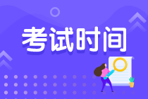 澳洲cpa各科目考試時(shí)間2020年這里有！