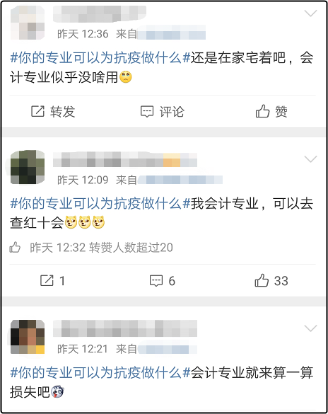 你的專業(yè)可以為抗疫做什么？看看我們會計人的回答！