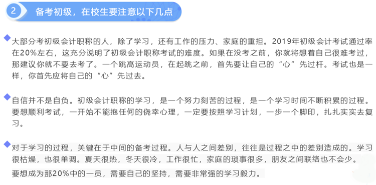 給在校生的初級(jí)備考攻略 一戰(zhàn)即過的那種