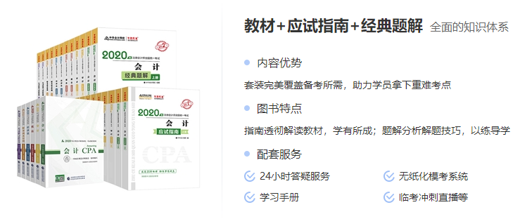 注會(huì)教材+應(yīng)試指南+經(jīng)典題解