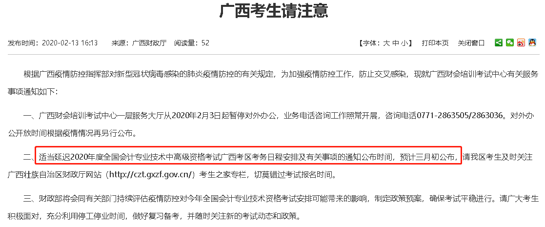 廣西2020年中級會計職稱報名簡章預(yù)計三月初公布！