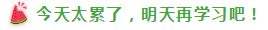 表演式努力與腦補(bǔ)式優(yōu)秀這對cp 你考注會時站過嗎？