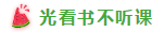 表演式努力與腦補(bǔ)式優(yōu)秀這對cp 你考注會時站過嗎？