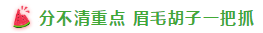 表演式努力與腦補(bǔ)式優(yōu)秀這對cp 你考注會時站過嗎？