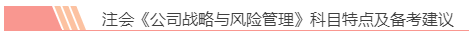 2020注會(huì)報(bào)名前必讀！戰(zhàn)略備考小妙招你都知道嗎？