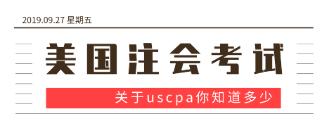 2020年AICPA報名時間具體是哪天？報名條件有什么？ (2)