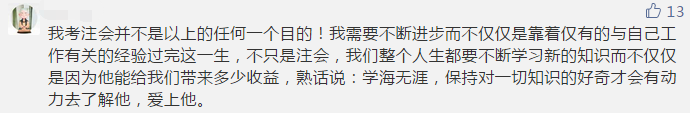 你那么拼命考注會 到底為了什么？報名前不想學習怎么辦？