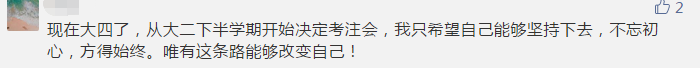 你那么拼命考注會 到底為了什么？報名前不想學習怎么辦？