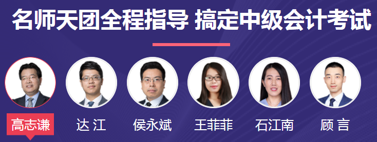 中級(jí)會(huì)計(jì)職稱各班次對(duì)比 你的課程由你選擇！